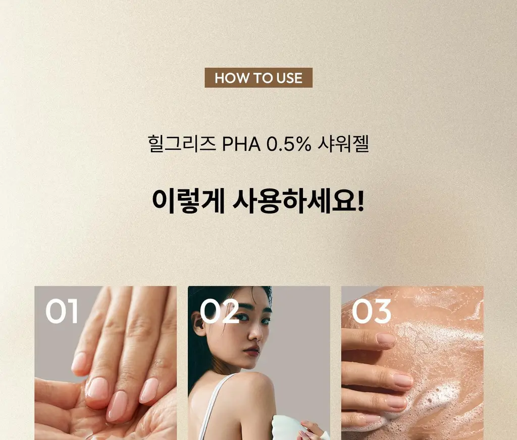 [각질케어 바디워시템] 힐그리즈 PHA 0.5% 샤워오일 350ml 상세페이지 56